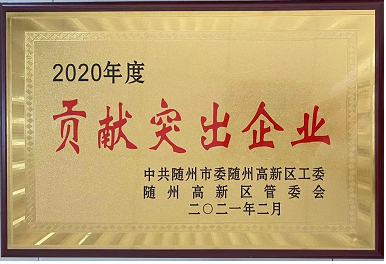 【喜報】湖北楚勝汽車有限公司榮獲隨州市貢獻(xiàn)突出企業(yè)，