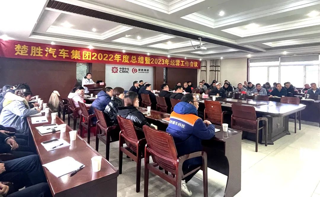 起跑即是沖刺，開局就是決戰(zhàn)！楚勝汽車集團隆重召開2022年