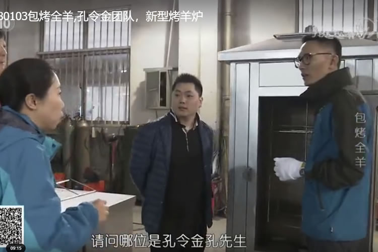 志銘董事長(zhǎng)孔令金受邀參與央視《我愛發(fā)明》包烤全羊錄制