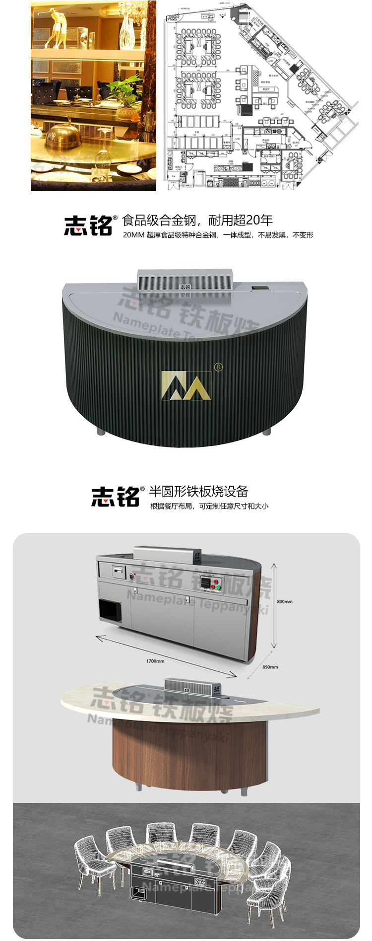 志銘常規(guī)半圓形鐵板燒設(shè)備圖片大全
